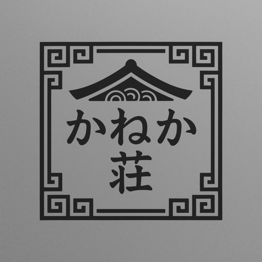 民宿かねか荘のブログ